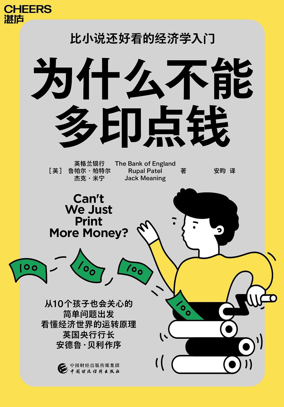 为什么不能多印点钱
