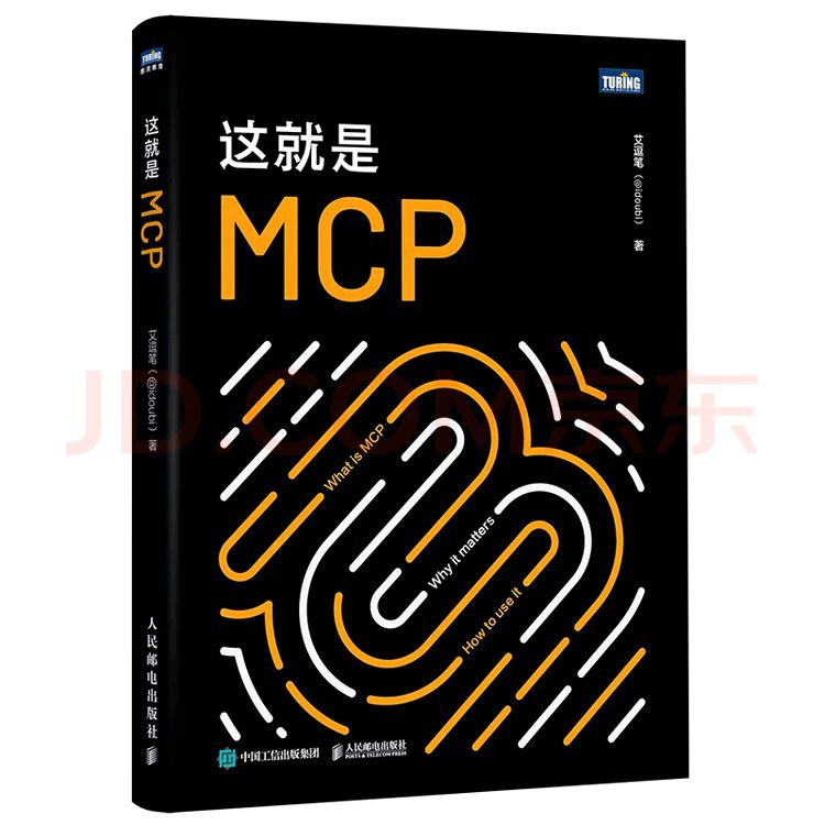这就是MCP